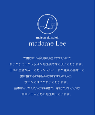 港区のサロン式の料理教室です。基本はイタリアンと京料理で、家庭でアレンジが簡単に出来るものを提案しています。